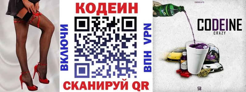 Кодеин Purple Drank  как найти закладки  Ипатово 