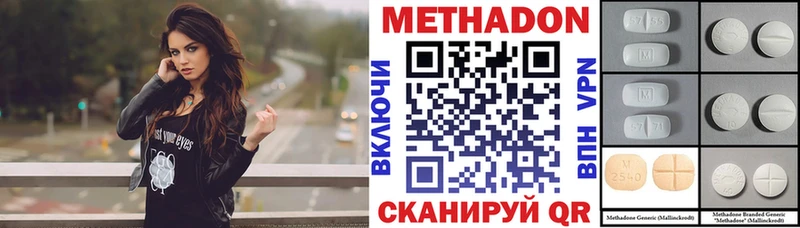 МЕТАДОН methadone Ипатово